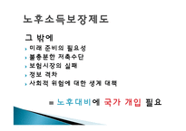 노후소득보장 제도 연구-5