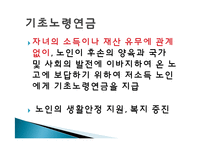 노후소득보장 제도 연구-12