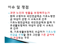 노후소득보장 제도 연구-20