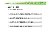 JVIS 검사에 대한 이해-6
