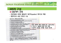 JVIS 검사에 대한 이해-8