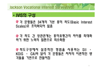 JVIS 검사에 대한 이해-9