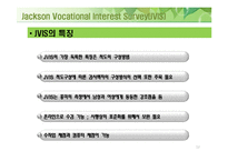 JVIS 검사에 대한 이해-12