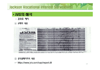 JVIS 검사에 대한 이해-14
