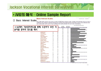 JVIS 검사에 대한 이해-16