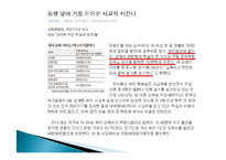`누리과정`을 통한 유아교육의 불평등 실태 연구-5