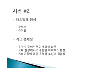 `누리과정`을 통한 유아교육의 불평등 실태 연구-20