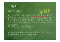 새터민 청소년 현황과 정책-4