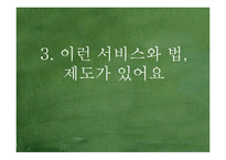 새터민 청소년 현황과 정책-14