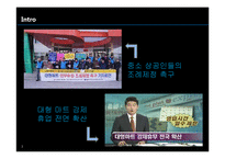 대형마트 영업시간 제한 반대 입장-3