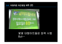 대형마트 영업시간 제한 반대 입장-6