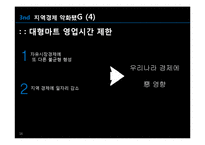 대형마트 영업시간 제한 반대 입장-16