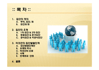 터크만의 집단발달단계 연구-2