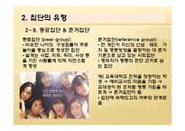 터크만의 집단발달단계 연구-7