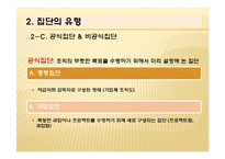 터크만의 집단발달단계 연구-8