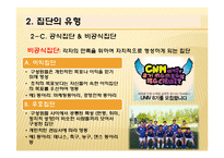 터크만의 집단발달단계 연구-10