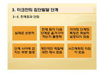 터크만의 집단발달단계 연구-20