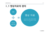 영상자료 목록의 특성과 실례-3