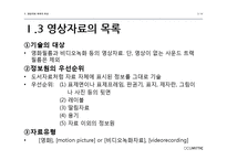 영상자료 목록의 특성과 실례-5