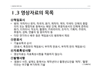 영상자료 목록의 특성과 실례-6