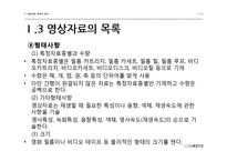 영상자료 목록의 특성과 실례-7
