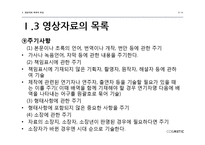 영상자료 목록의 특성과 실례-8