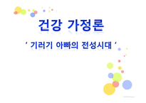 기러기 아빠 건강관리 프로그램-1