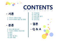 기러기 아빠 건강관리 프로그램-2