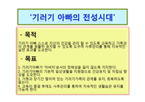 기러기 아빠 건강관리 프로그램-9