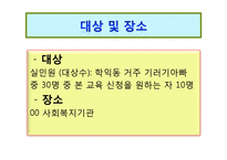 기러기 아빠 건강관리 프로그램-11