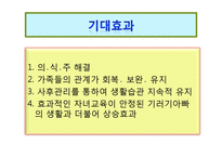 기러기 아빠 건강관리 프로그램-13