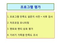 기러기 아빠 건강관리 프로그램-18