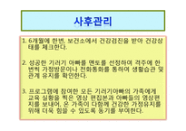 기러기 아빠 건강관리 프로그램-19