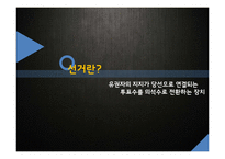 제 17대 국회의원 총선거의 한국정치사적 고찰-3
