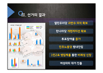 제 17대 국회의원 총선거의 한국정치사적 고찰-7