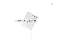 청소년 인터넷 중독 현황과 해결방안-4