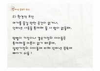 청소년 인터넷 중독 현황과 해결방안-8
