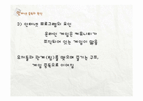 청소년 인터넷 중독 현황과 해결방안-9