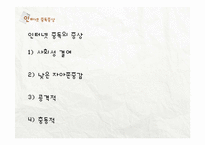 청소년 인터넷 중독 현황과 해결방안-10