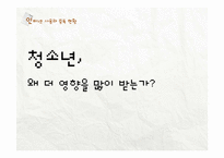 청소년 인터넷 중독 현황과 해결방안-15