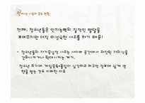 청소년 인터넷 중독 현황과 해결방안-16