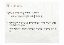 청소년 인터넷 중독 현황과 해결방안-17