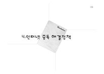 청소년 인터넷 중독 현황과 해결방안-19