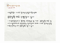 청소년 인터넷 중독 현황과 해결방안-20