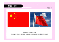 중국의 문화와 광고-3