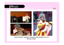 중국의 문화와 광고-5