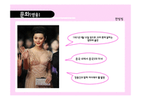 중국의 문화와 광고-8