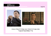 중국의 문화와 광고-10