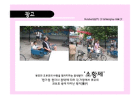 중국의 문화와 광고-17
