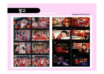 중국의 문화와 광고-20